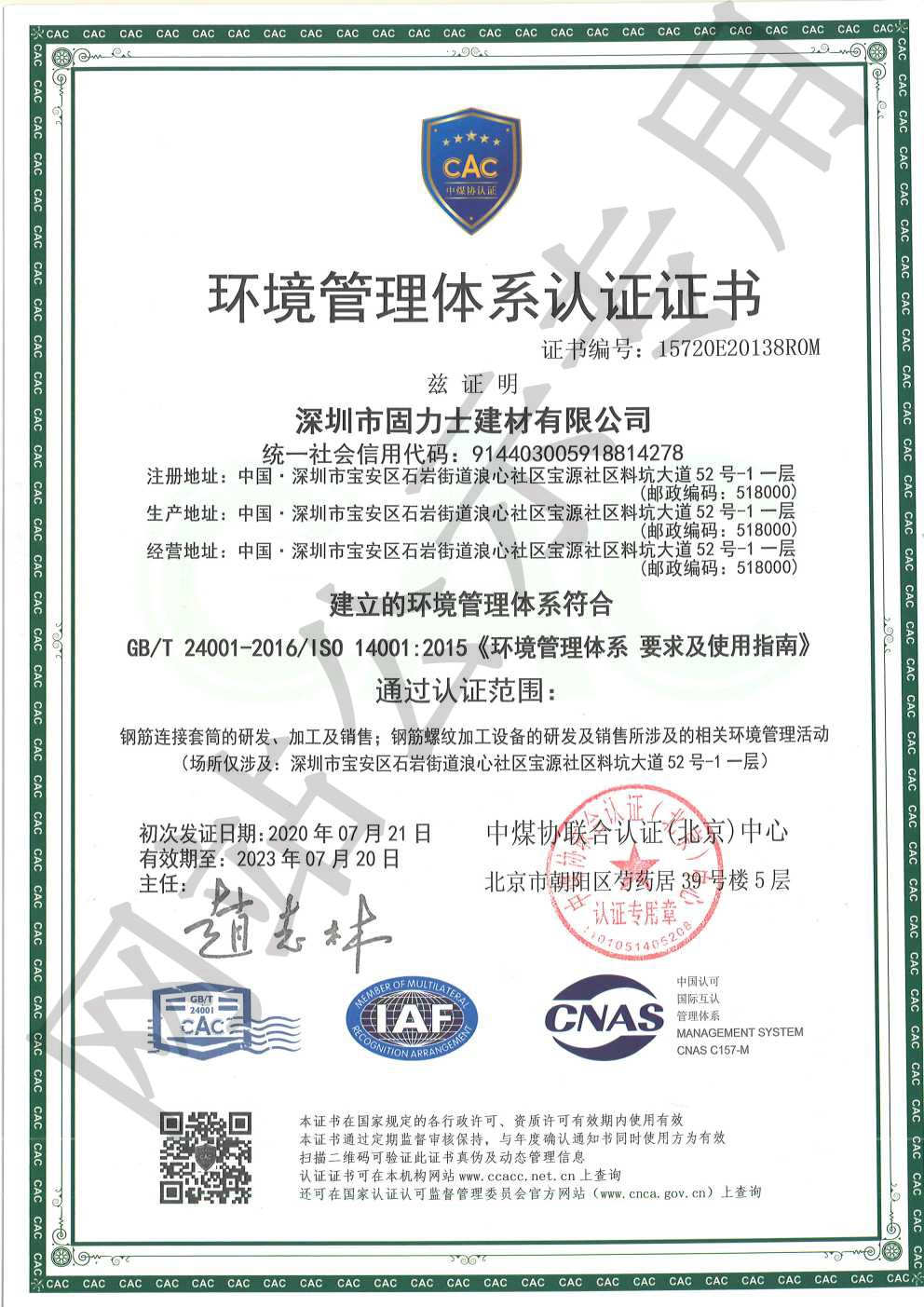 绥芬河ISO14001证书