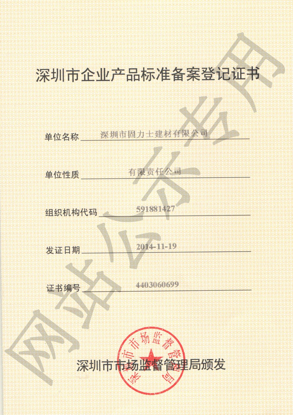 绥芬河企业产品标准登记证书