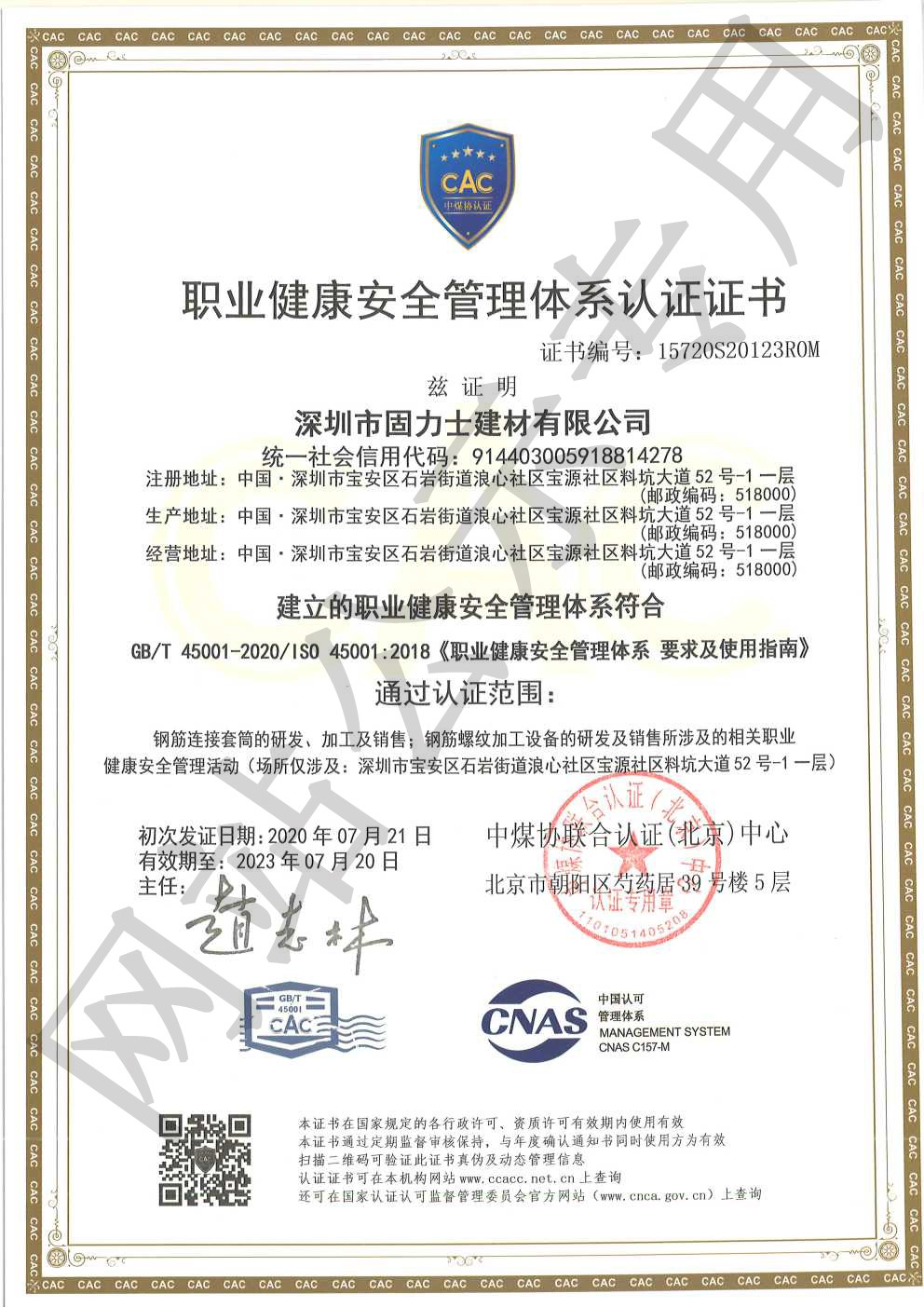 绥芬河ISO45001证书